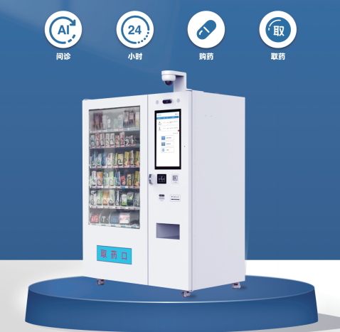1售藥機